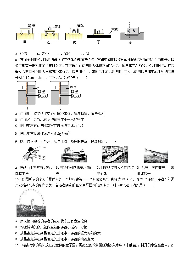 湖北省武汉市东湖高新区2023-2024学年八年级下学期期末物理试卷第3页
