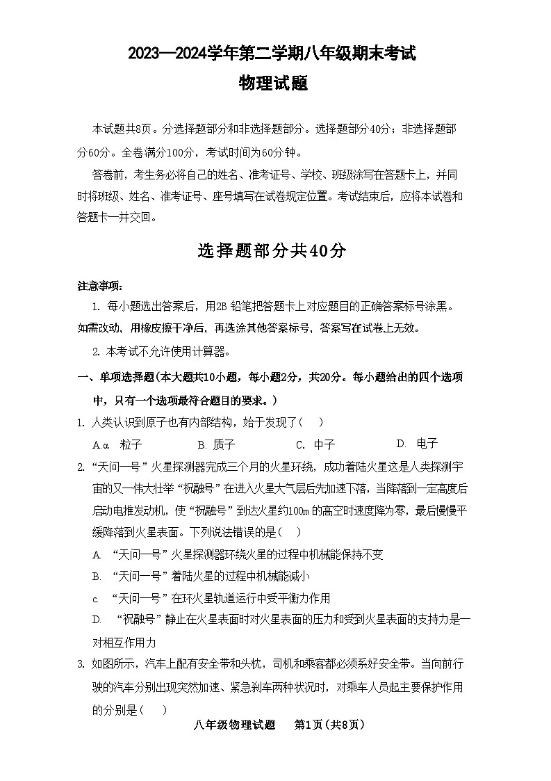 山东省济南市商河县2023-2024学年八年级下学期期末考试物理试题01