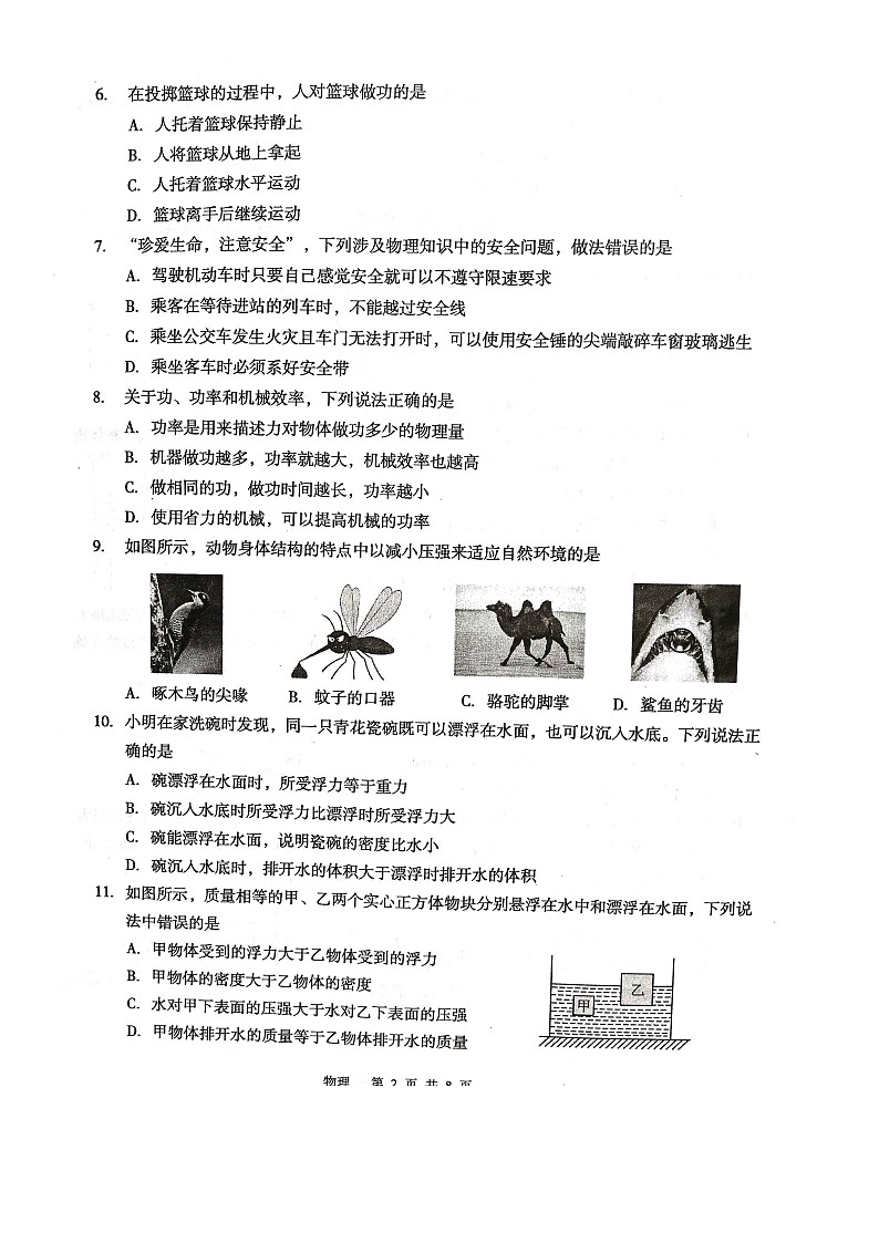 四川省绵阳市江油市2023-2024学年八年级下学期7月期末物理试题第2页