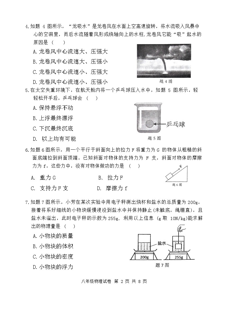 中山市2024年八年级下物理期末试卷02