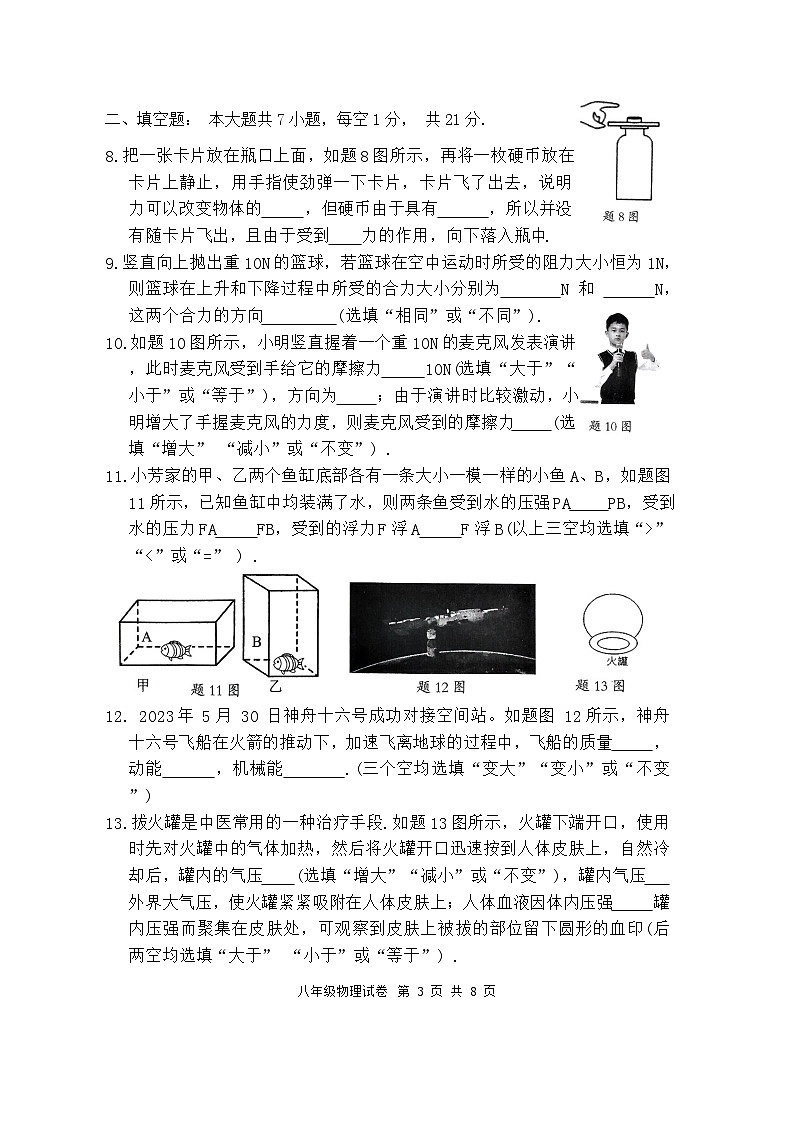中山市2024年八年级下物理期末试卷03