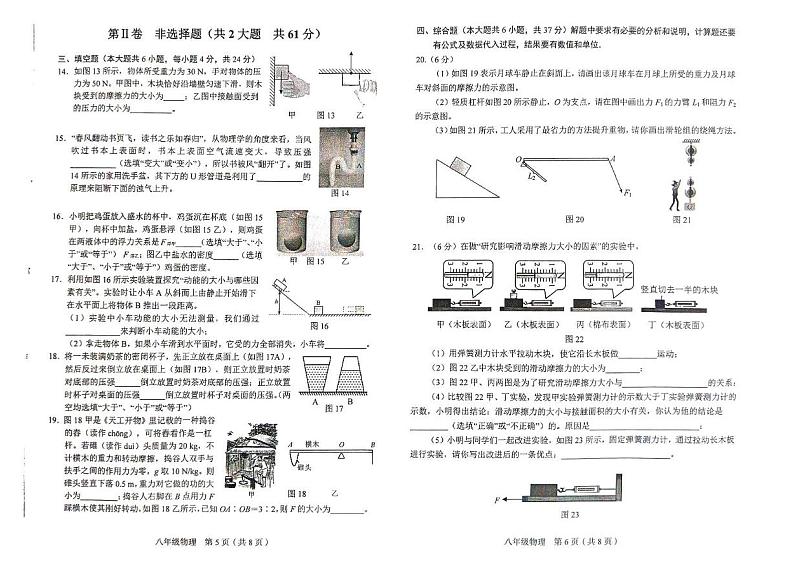 2023-2024学年天津市和平区8年级下学期末物理试卷 2023-2024学年天津市和平区8年级下学期末物理试卷含答案第3页
