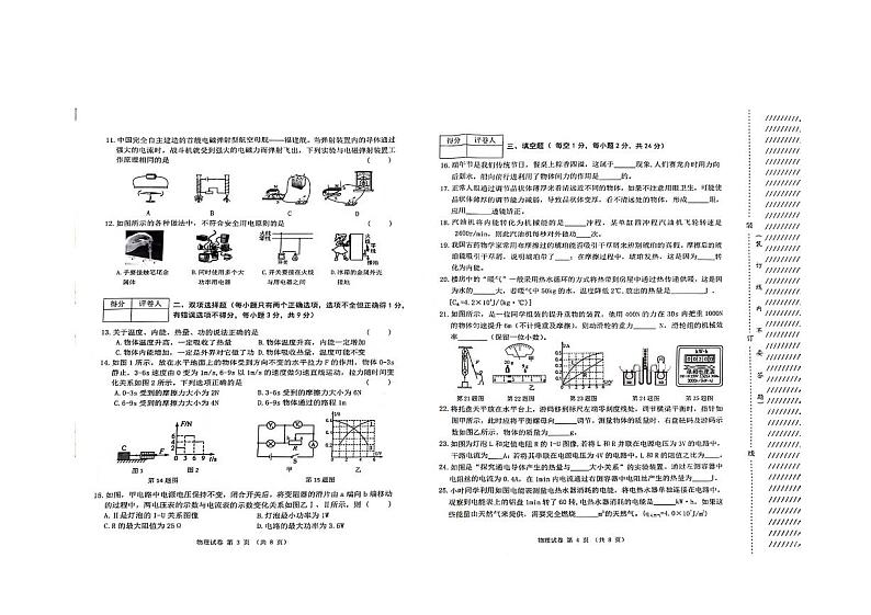 2024年黑龙江省龙东地区中考物理试卷（图片版）第2页