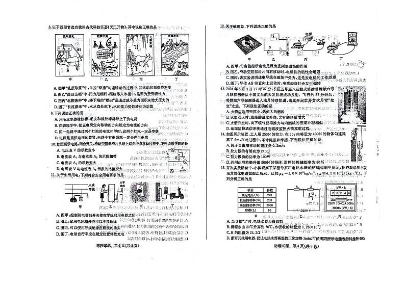 2024年山东省滨州市中考物理试题（图片版）02
