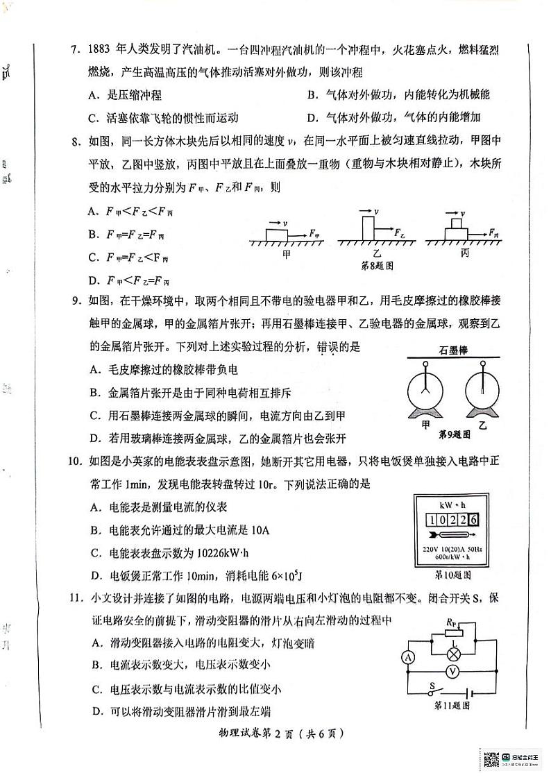 2024年四川省广元市中考物理试题（图片版）02