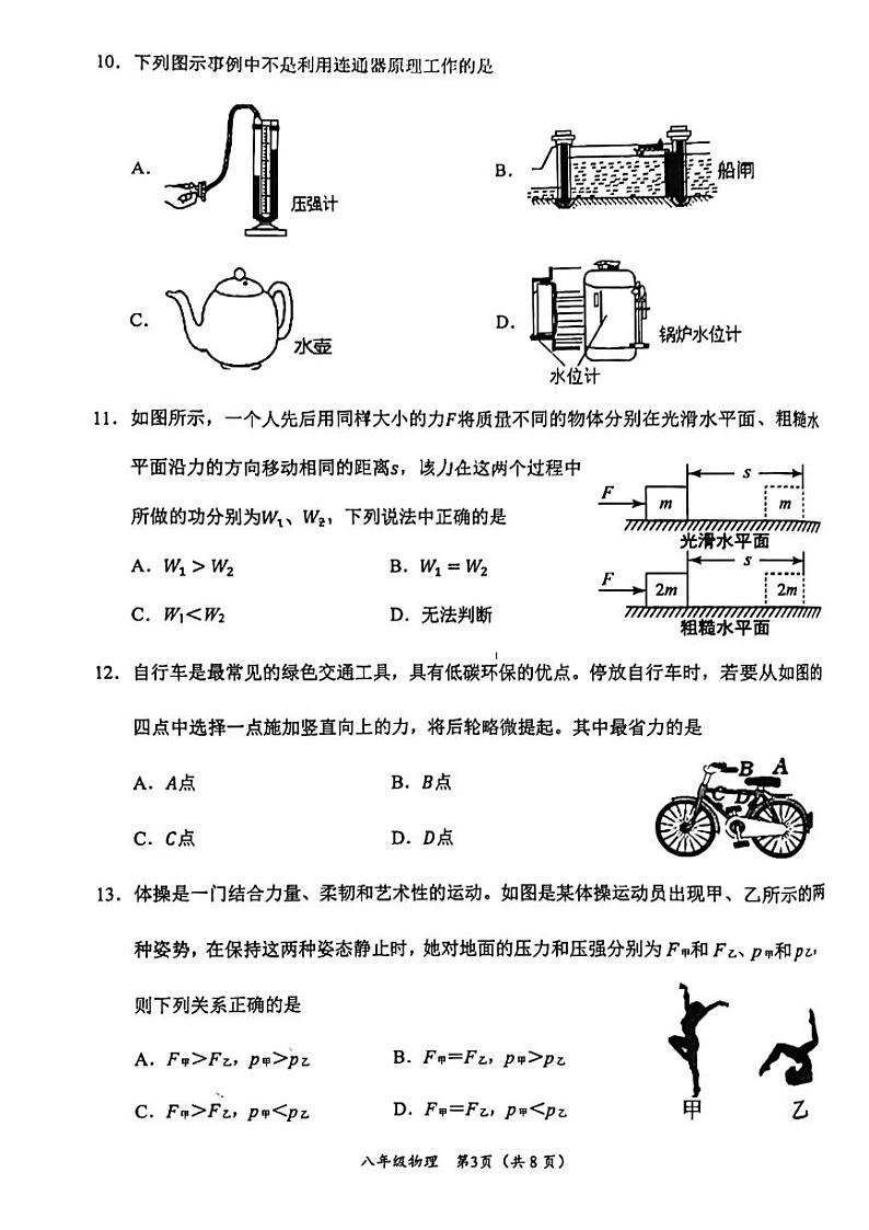 2024四川省乐山市市中区八下物理期末真题03