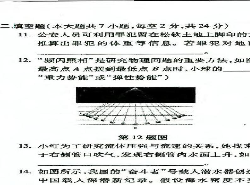 安徽省蚌埠市2023-2024学年下学期期末考试八年级物理试卷第2页