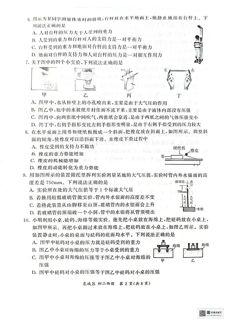 北京市东城区2023-2024学年八年级下学期期末物理考试试卷第2页