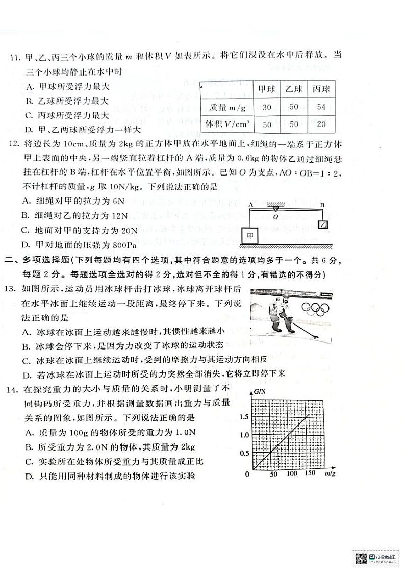 北京市东城区2023-2024学年八年级下学期期末物理考试试卷第3页