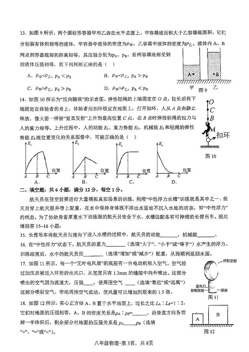 福建省福州第十九中学2023-2024学年下学期八年级物理期末试卷第3页