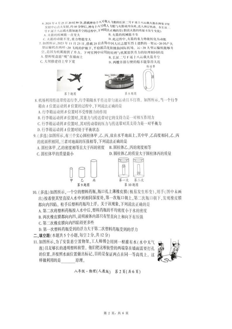 贵州省毕节市金沙县第四中学2023-2024学年八年级下学期6月期末物理试题含答案02
