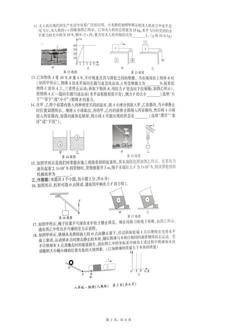贵州省毕节市金沙县第四中学2023-2024学年八年级下学期6月期末物理试题含答案03