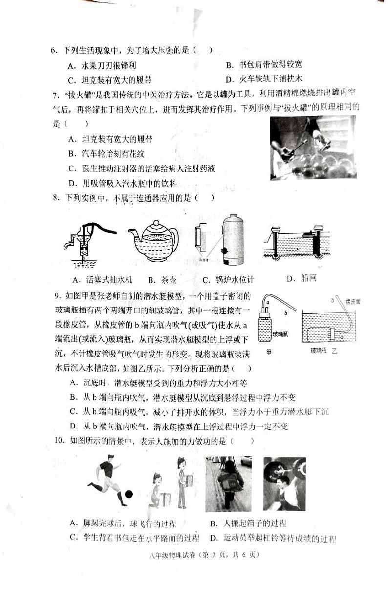 河北省唐山市丰润区2023-2024学年八年级下学期7月期末物理试题02