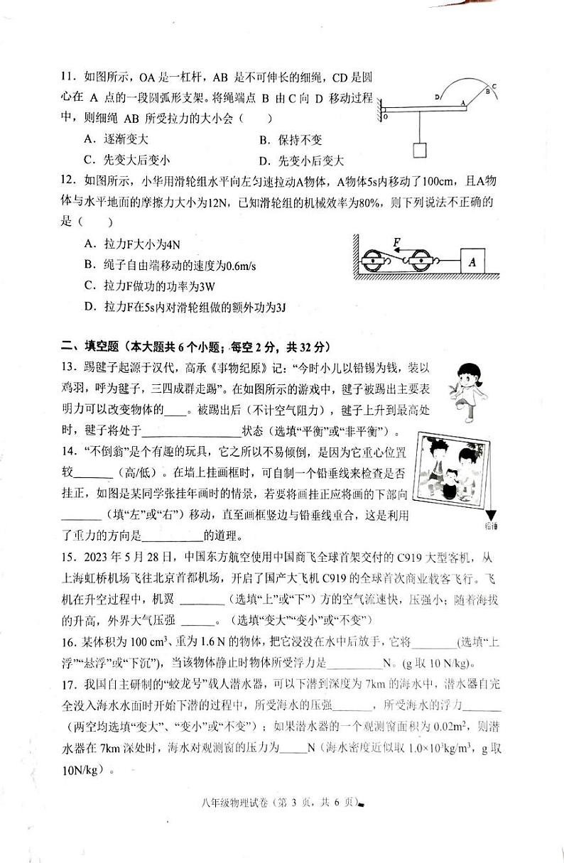 河北省唐山市丰润区2023-2024学年八年级下学期7月期末物理试题03