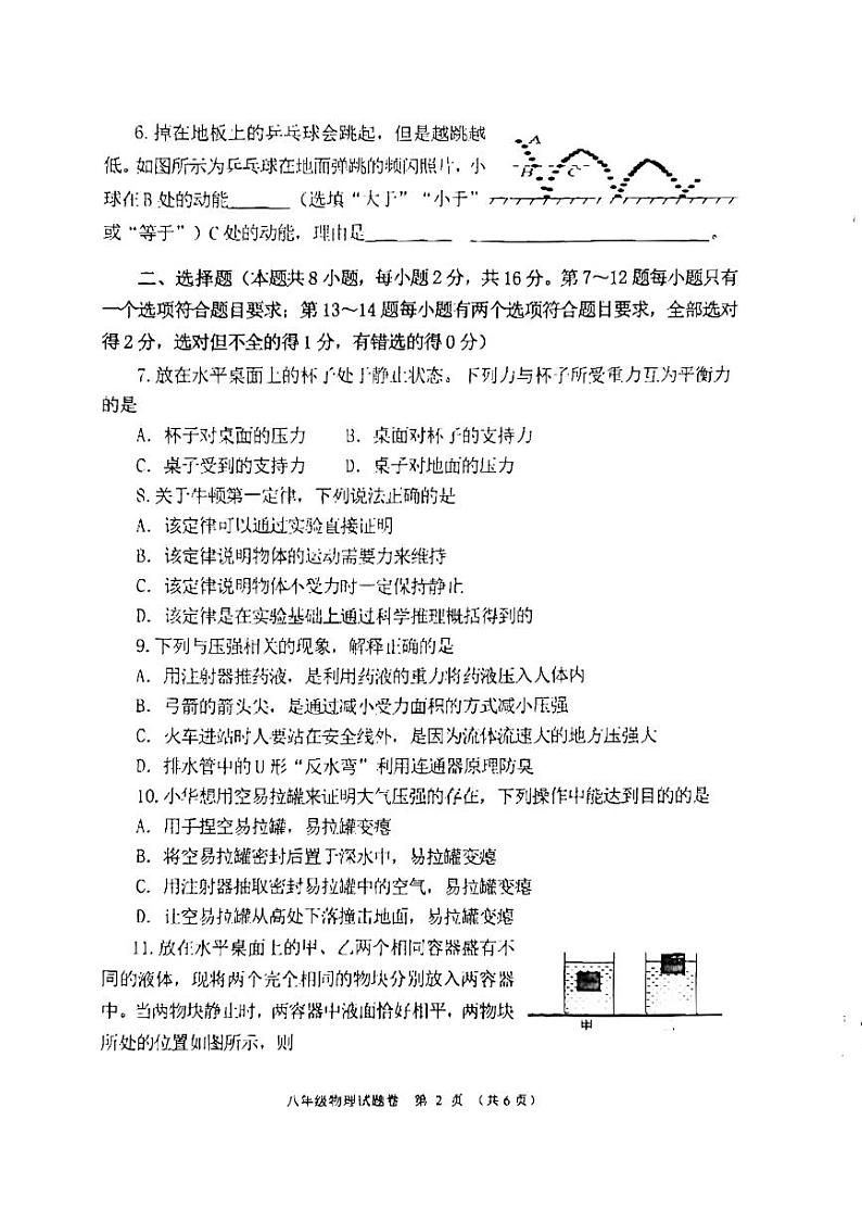 河南省南阳市2023-2024学年八年级下学期6月期末物理试题02