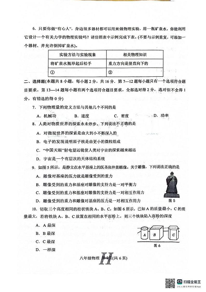 河南省南阳市唐河县2023-2024学年八年级下学期6月期末物理试题第2页