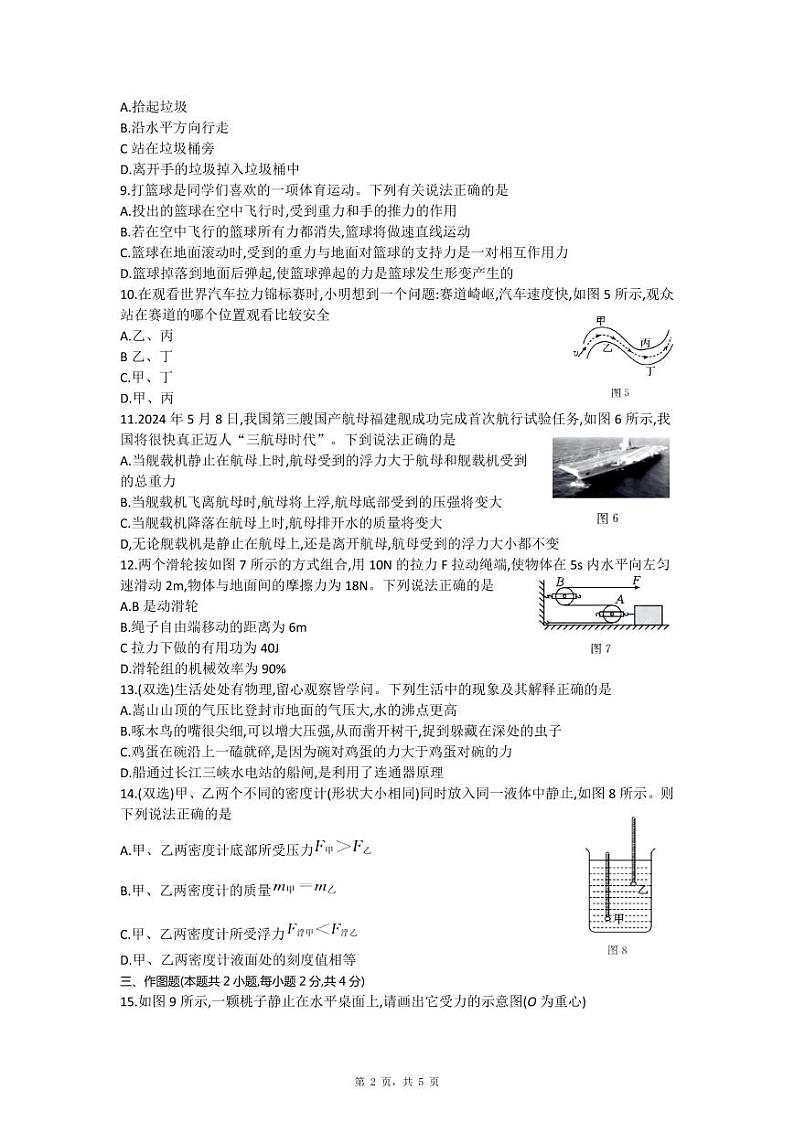 河南省商丘市虞城县2023-2024学年八年级下学期6月期末物理试题02