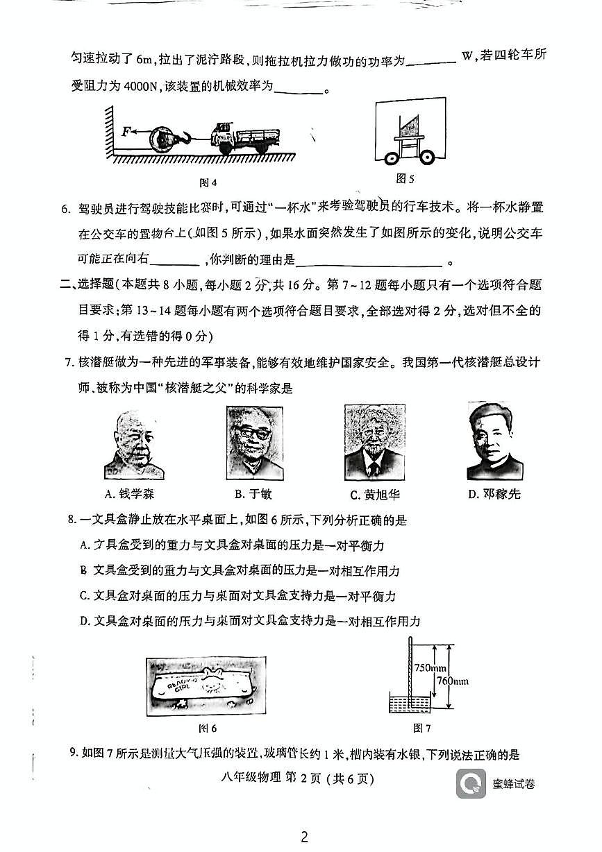 河南省禹州市2023-2024学年八年级物理下学期期末试题第2页