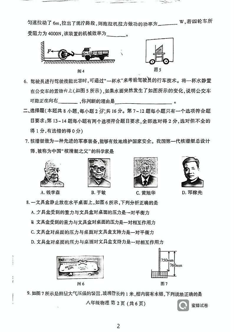 河南省禹州市2023-2024学年八年级物理下学期期末试题第2页