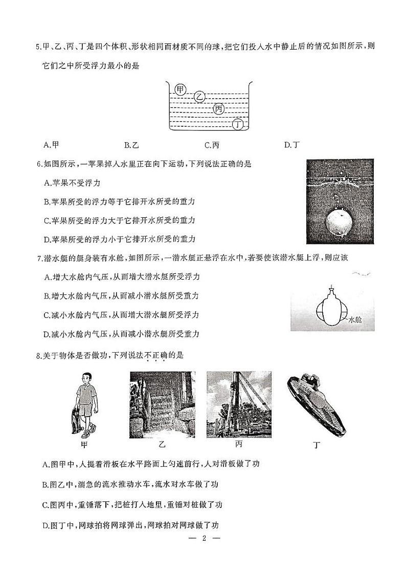 湖北省武汉市江汉区2023_2024学年八年级下学期期末考试物理试题第2页