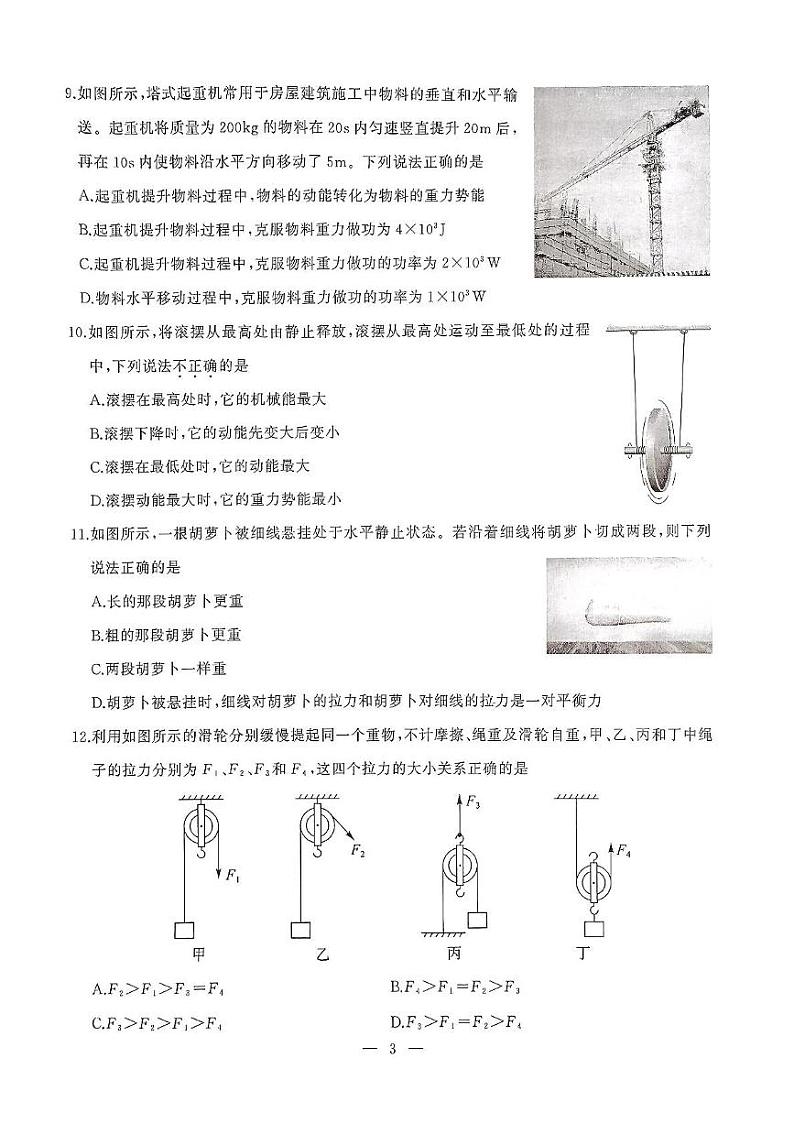 湖北省武汉市江汉区2023_2024学年八年级下学期期末考试物理试题第3页