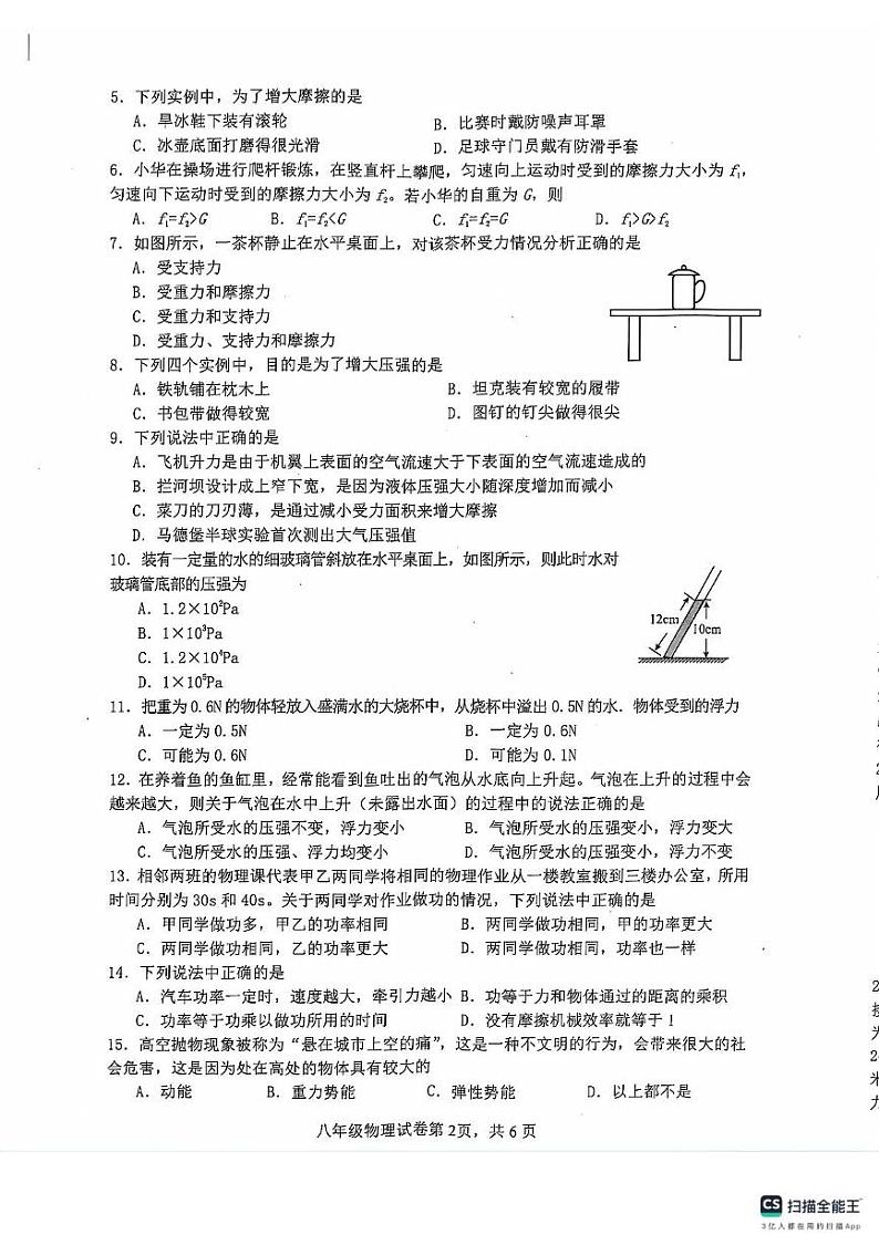 湖北省孝感市安陆市2023-2024学年八年级下学期期末质量检测物理试题第2页