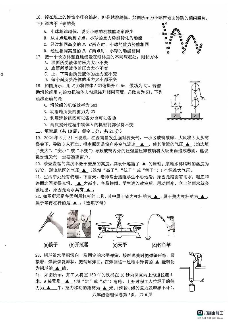 湖北省孝感市安陆市2023-2024学年八年级下学期期末质量检测物理试题第3页