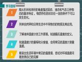 24秋 八年級(jí)物理上冊(cè) 北師大 教學(xué)課件 第一章  物態(tài)及其變化 第一節(jié)  物態(tài)變化 溫度