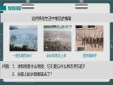 24秋 八年級(jí)物理上冊(cè) 北師大 教學(xué)課件 第一章  物態(tài)及其變化 第一節(jié)  物態(tài)變化 溫度