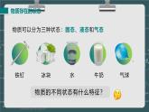 24秋 八年級(jí)物理上冊(cè) 北師大 教學(xué)課件 第一章  物態(tài)及其變化 第一節(jié)  物態(tài)變化 溫度