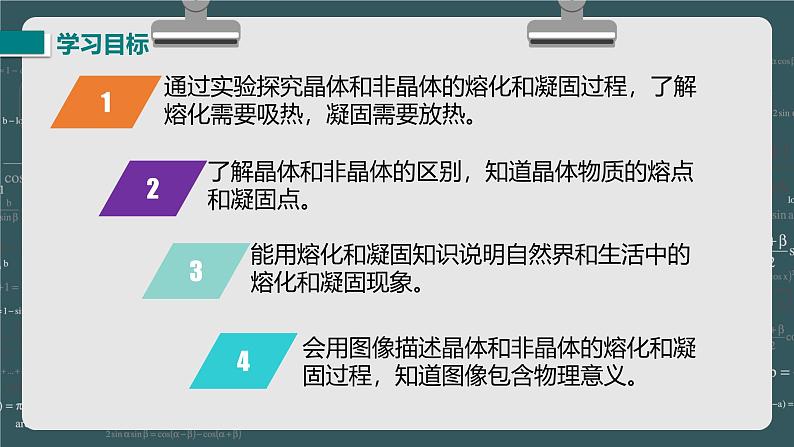 24秋 八年级物理上册 北师大 教学课件 第一章  物态及其变化 第二节  熔化和凝固第2页