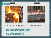 24秋 八年级物理上册 北师大 教学课件 第一章  物态及其变化 第二节  熔化和凝固