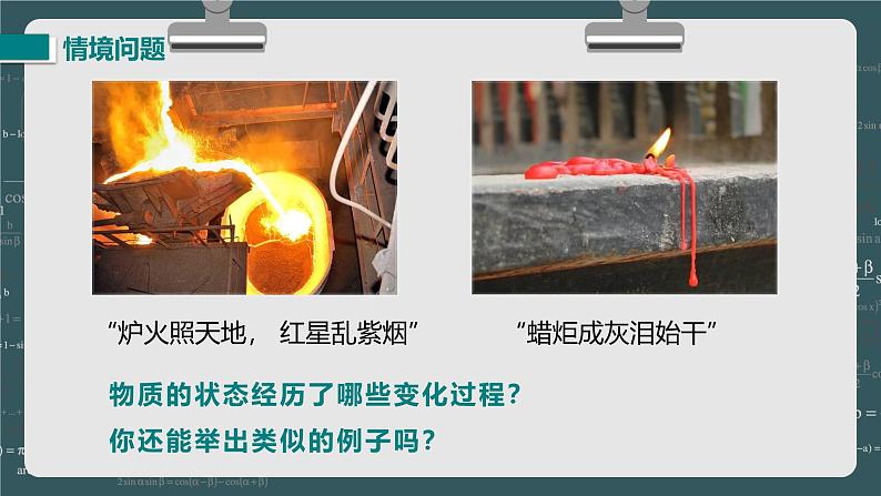 24秋 八年级物理上册 北师大 教学课件 第一章  物态及其变化 第二节  熔化和凝固第3页
