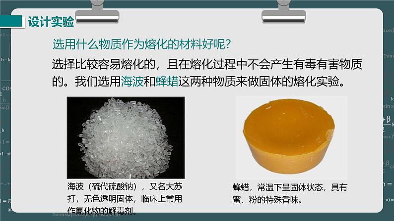 24秋 八年级物理上册 北师大 教学课件 第一章  物态及其变化 第二节  熔化和凝固第6页