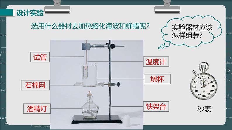 24秋 八年级物理上册 北师大 教学课件 第一章  物态及其变化 第二节  熔化和凝固第7页