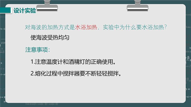 24秋 八年级物理上册 北师大 教学课件 第一章  物态及其变化 第二节  熔化和凝固第8页