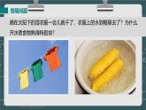 24秋 八年級物理上冊 北師大 教學(xué)課件 第一章  物態(tài)及其變化 第三節(jié)  汽化和液化 第1課時 汽化