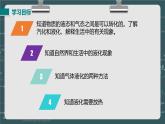 24秋 八年級物理上冊 北師大 教學(xué)課件 第一章  物態(tài)及其變化 第三節(jié)  汽化和液化 第2課時 液化