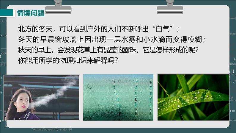 24秋 八年级物理上册 北师大 教学课件 第一章  物态及其变化 第三节  汽化和液化 第2课时 液化第3页