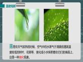 24秋 八年級物理上冊 北師大 教學(xué)課件 第一章  物態(tài)及其變化 第四節(jié)  升華和凝華