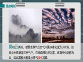 24秋 八年級物理上冊 北師大 教學(xué)課件 第一章  物態(tài)及其變化 第四節(jié)  升華和凝華