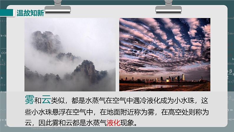 24秋 八年级物理上册 北师大 教学课件 第一章  物态及其变化 第四节  升华和凝华第5页