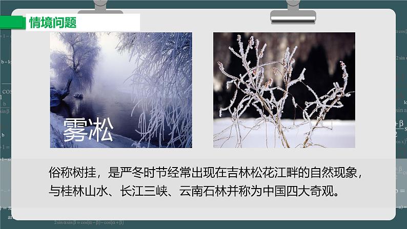 24秋 八年级物理上册 北师大 教学课件 第一章  物态及其变化 第四节  升华和凝华第7页