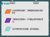 24秋 八年级物理上册 北师大 教学课件 第一章  物态及其变化 第五节  设计海水淡化装置