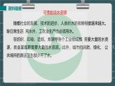 24秋 八年级物理上册 北师大 教学课件 第一章  物态及其变化 第五节  设计海水淡化装置