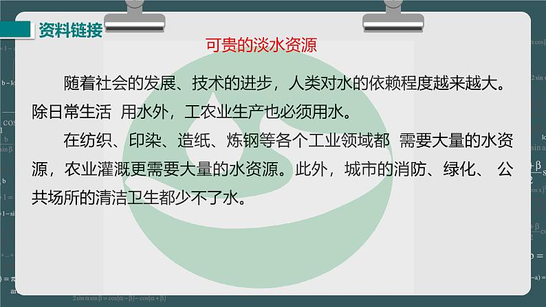 24秋 八年级物理上册 北师大 教学课件 第一章  物态及其变化 第五节  设计海水淡化装置第4页