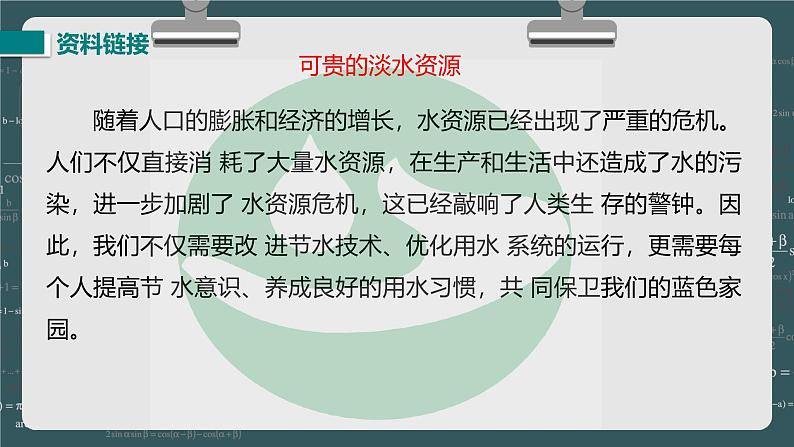 24秋 八年级物理上册 北师大 教学课件 第一章  物态及其变化 第五节  设计海水淡化装置第5页