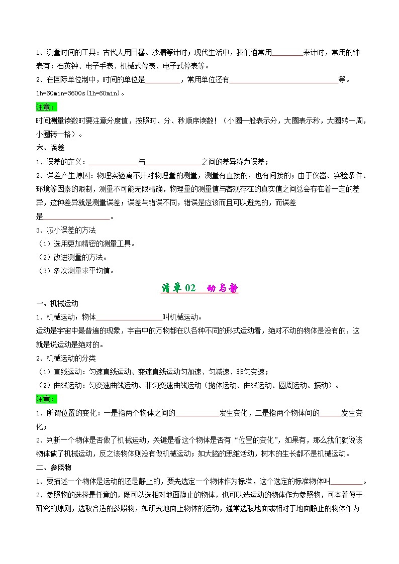 专题01 走进物理和机械运动（含答案） 2024-2025学年八年级物理上学期期中考点大串讲（鲁科版2024）练习03