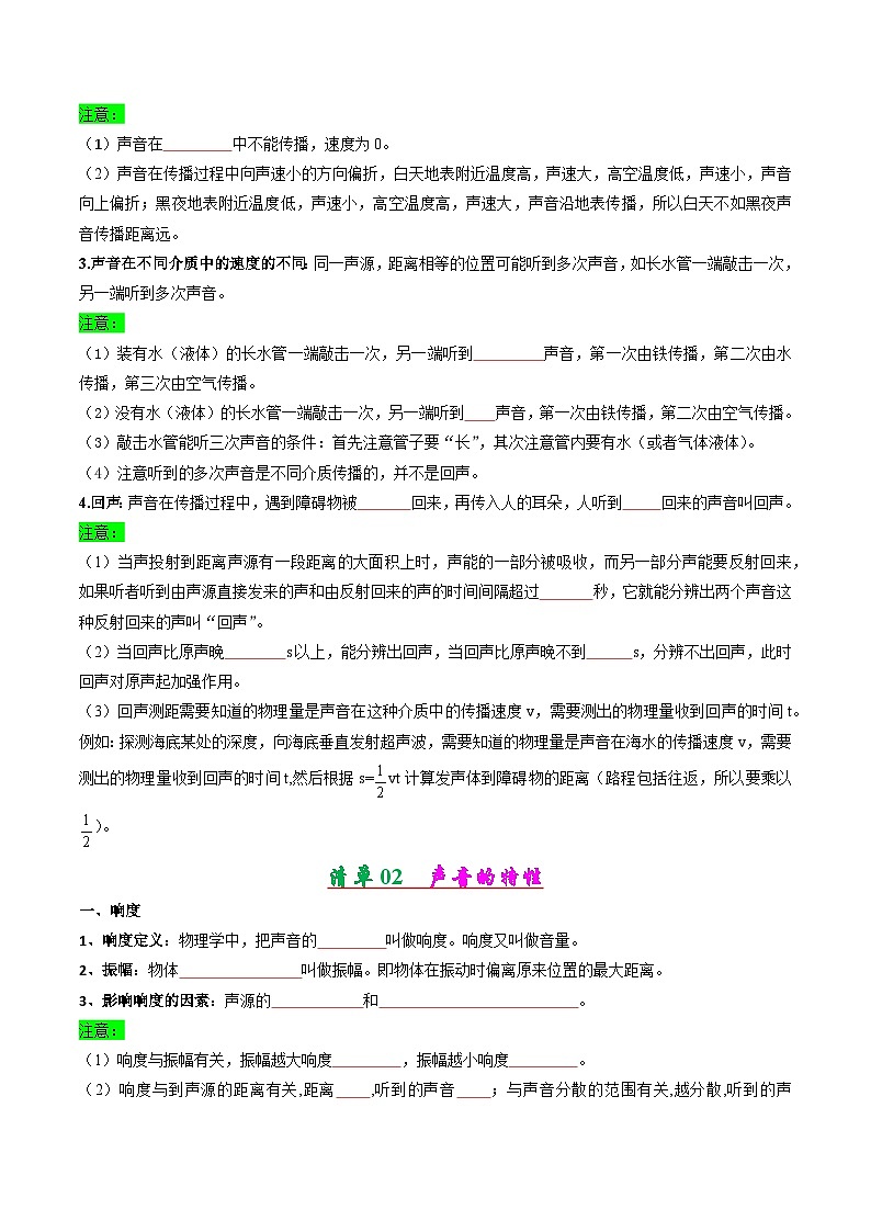 专题02 声现象（含答案） 2024-2025学年八年级物理上学期期中考点大串讲（鲁科版2024）练习02