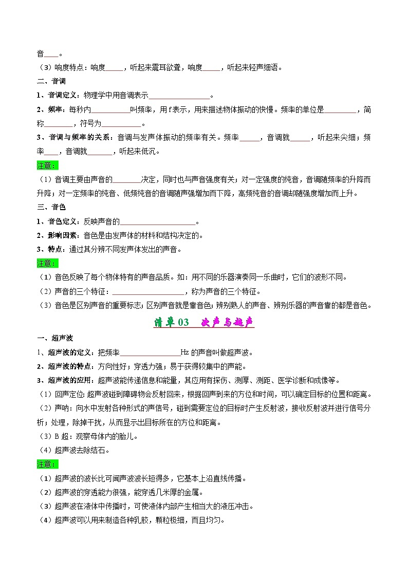 专题02 声现象（含答案） 2024-2025学年八年级物理上学期期中考点大串讲（鲁科版2024）练习03